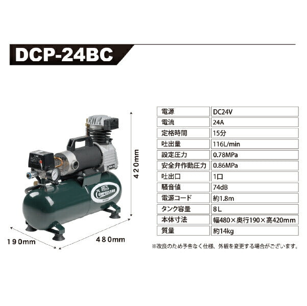 [メーカー直送業者便] AIRTEC DC24Vエアーコンプレッサー DCP-24BC 出張修理用コンプレッサー NAKATOMI ナカトミ 自動車バッテリー直接電源