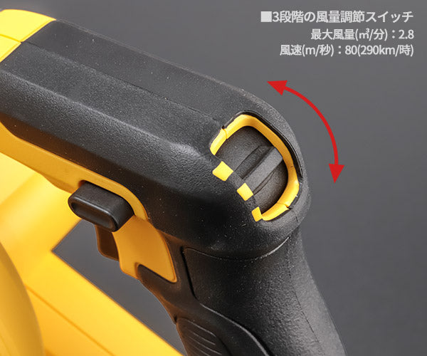 日本正規品 デウォルト 18V コンパクトブロワー 風速80m/秒 風量2.8m3/分 3段階調節 本体のみ (DCV100-XJ)(4536178692199) DEWALT