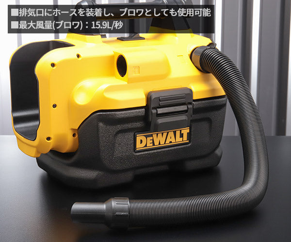 DEWALT DCV580-JP 18V乾湿両用コードレス集じん機/本体 デウォルト