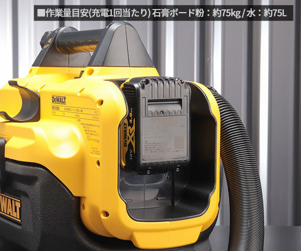 DEWALT DCV580M1-JP 18V乾湿両用コードレス集じん機 デウォルト