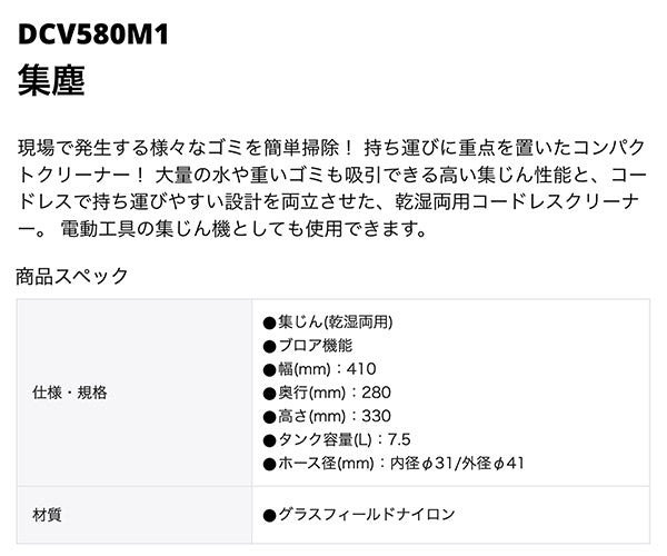 DEWALT DCV580M1-JP 18V乾湿両用コードレス集じん機 デウォルト