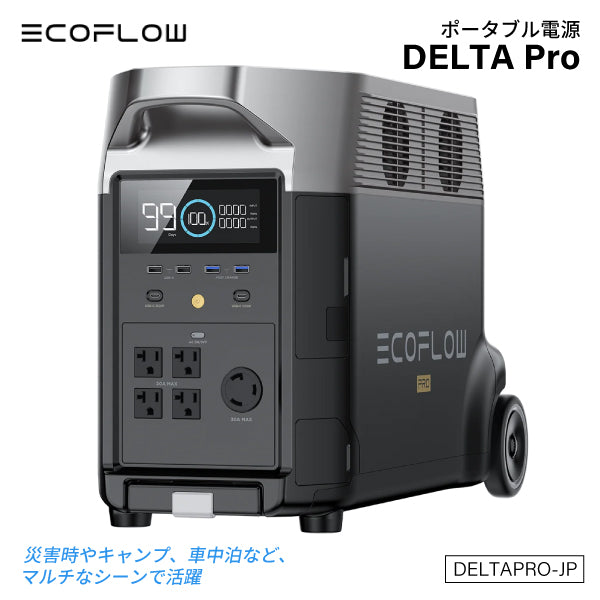 EcoFlow ポータブル電源 DELTAPRO-JP【メーカー保証付】大容量 DELTA Pro 3600Wh 家庭用 蓄電池 発電機 ポータブルバッテリー 防災 節電 デルタプロ エコフロー