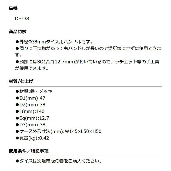 KOTO DH-38 筒型ダイスハンドル 外径Φ38mmダイス用ハンドル 頭部12.7sq.付 ラチェットハンドル等使用可能 江東産業