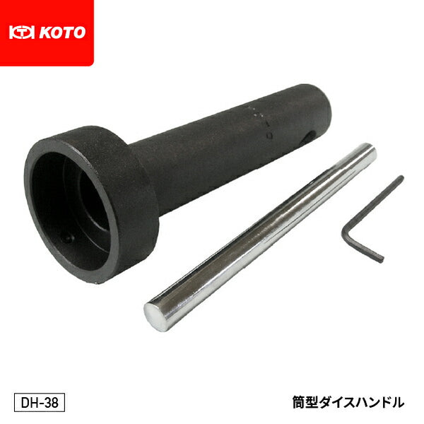 KOTO DH-38 筒型ダイスハンドル 外径Φ38mmダイス用ハンドル 頭部12.7sq.付 ラチェットハンドル等使用可能 江東産業