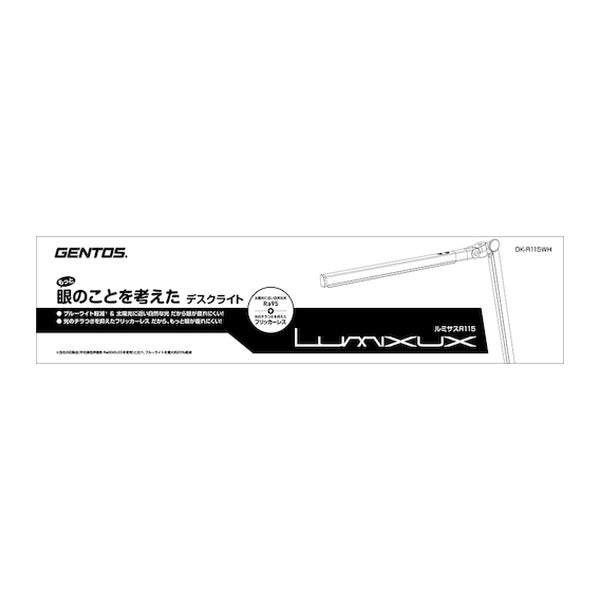 ジェントス もっと眼のことを考えたデスクライト (DK-R115WH)(4950654050912) GENTOS