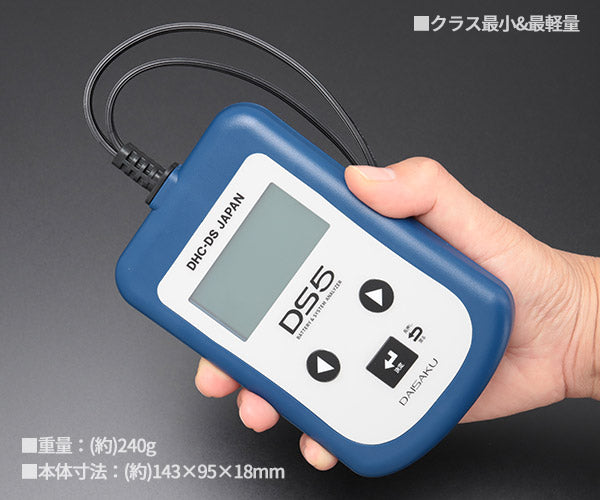 大作商事 バッテリー＆システムアナライザー DS-5
