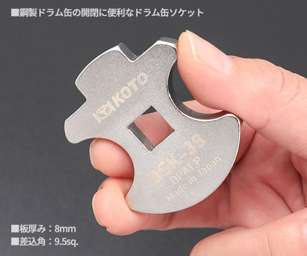 KOTO DSK-38 ドラム缶ソケット 江東産業 鋼製ドラム缶開けに
