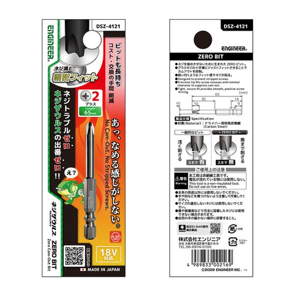 エンジニア ドライバービット ネジザウルス ZERO BIT +No.2 65mm なめたネジ防止 (DSZ-4121)(4989833002169) ENGINEER