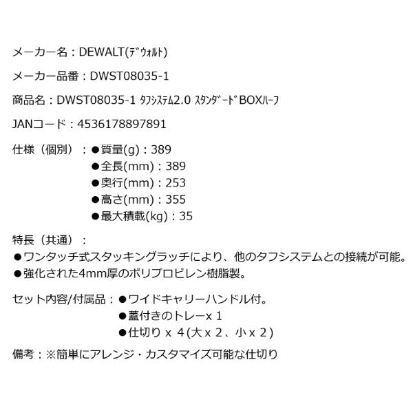 DEWALT DWST08035-1 タフシステム 2.0 スタンダードBOXハーフサイズ プロ仕様 高耐久 ツールボックス デウォルト DeWALT タフケース連結可能