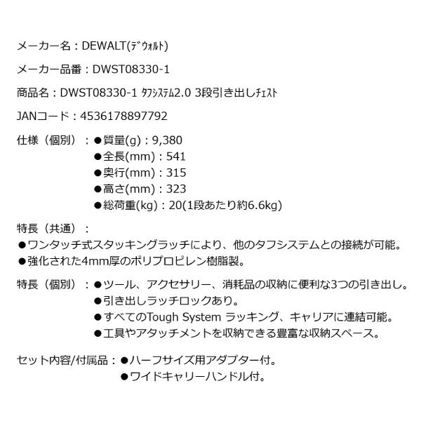 DEWALT DWST08330-1 タフシステム 2.0 3段引出しチェスト プロ仕様 高耐久 ツールチェスト デウォルト DeWALT タフケース連結可能