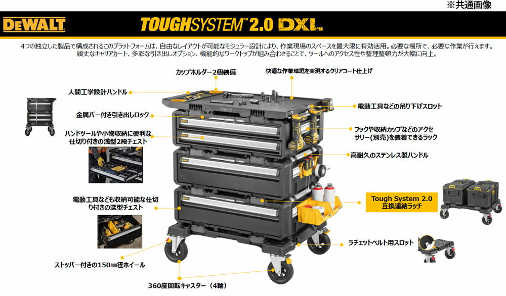 日本正規品 デウォルト タフシステム 2.0 DXL 浅型2段チェスト (DWST08520-1) タフシステム連結可能 DEWALT (4536178929950)
