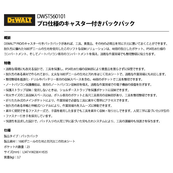 デウォルト キャスター付きバックパック (DWST60101-1) プロ仕様 高耐久 ツールバッグ DEWALT 日本正規品 (4536178898393)