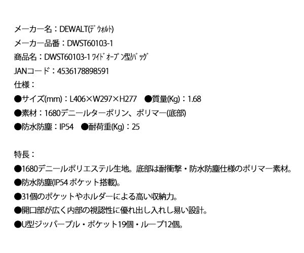 【7月の特価品】デウォルト ワイドオープン型バッグ (DWST60103-1) プロ仕様 高耐久 ツールバッグ DEWALT 日本正規品 (4536178898591)