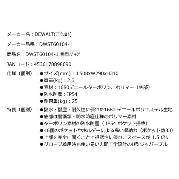 DEWALT DWST60104-1 角型バッグ プロ仕様 高耐久 ツールバッグ デウォルト DeWALT