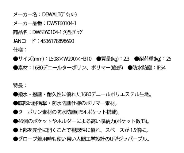 デウォルト 角型バッグ (DWST60104-1) プロ仕様 高耐久 ツールバッグ DEWALT 日本正規品 (4536178898690)