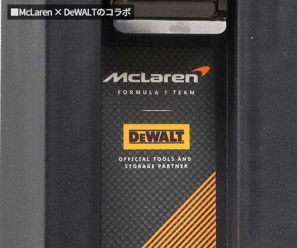 DeWALT McLaren コラボ DWST60452-1 TSTAKタワー  デウォルト マクラーレン
