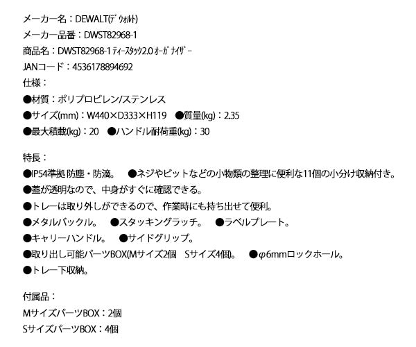 デウォルト ティースタック2.0 オーガナイザー (DWST82968-1) TSTAKシリーズに連結可能 パーツボックス DEWALT 日本正規品 (4536178894692)
