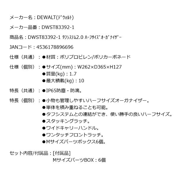 DEWALT DWST83392-1 タフシステム 2.0 ハーフサイズオーガナイザー プロ仕様 高耐久 パーツケース デウォルト DeWALT タフケース連結可能