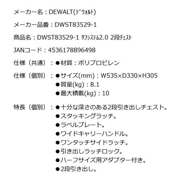 DEWALT DWST83529-1 タフシステム 2.0 2段チェスト プロ仕様 高耐久 ツールチェスト デウォルト DeWALT タフケース連結可能