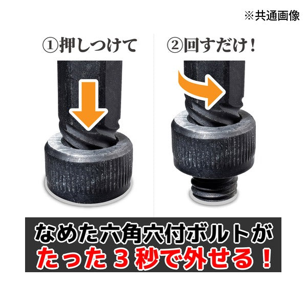 エンジニア ネジモグラ ソケット 対辺5.0mm 差込角9.5mm なめた六角穴ボルト外し (DWZ-405)(4989833015077) ENGINEER