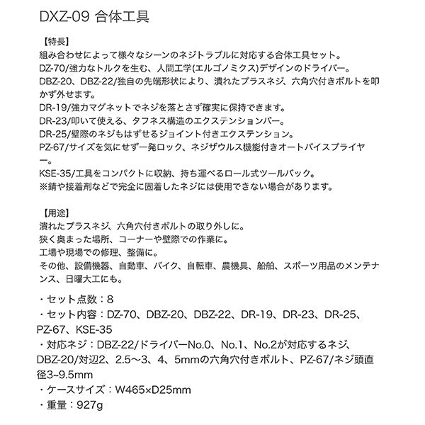 ENGINEER 合体工具セット 8点 DXZ-09 ネジザウルス エンジニア ネジトラブル対応