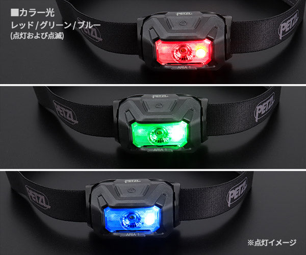 日本正規品 ペツル アリア 1 RGB ブラック ヘッドランプ 350ルーメン IP67 防水 防塵 耐衝撃 単4電池式 (E069BB00)(3342540850651) PETZL