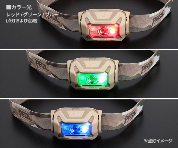 日本正規品 ペツル アリア 1 RGB カモフラージュ ヘッドランプ 350ルーメン IP67 防水 防塵 耐衝撃 単4電池式 (E069BB01)(3342540850668) PETZL