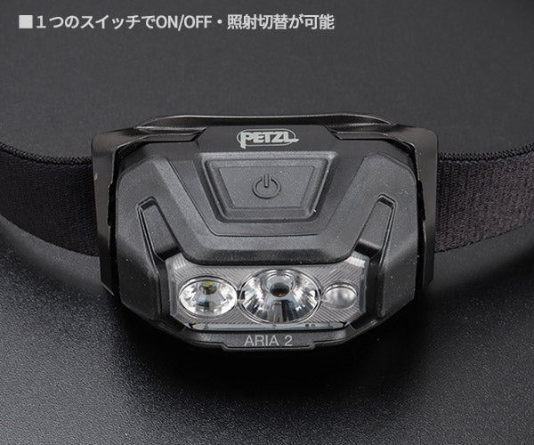 日本正規品 ペツル アリア 2 RGB ブラック ヘッドランプ 450ルーメン IP67 防水 防塵 耐衝撃 単4電池式 (E070BB00)(3342540850682) PETZL