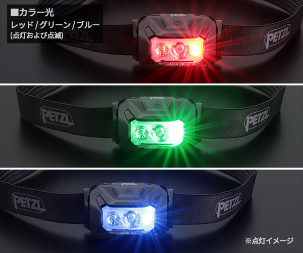 日本正規品 ペツル アリア 2R RGB ブラック ヘッドランプ 625ルーメン IP67 防水 防塵 耐衝撃 充電式 コア付属 (E070DA00)(3342540850750) PETZL