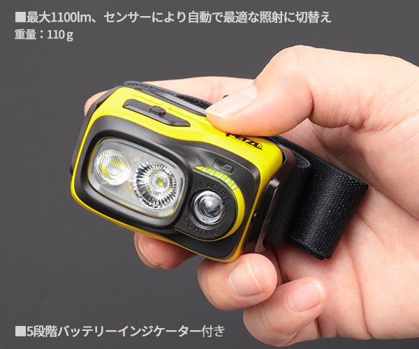 日本正規品 ペツル スイフトRLプロ ヘッドライト 1100ルーメン