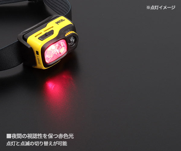 日本正規品 ペツル スイフトRLプロ ヘッドライト 1100ルーメン