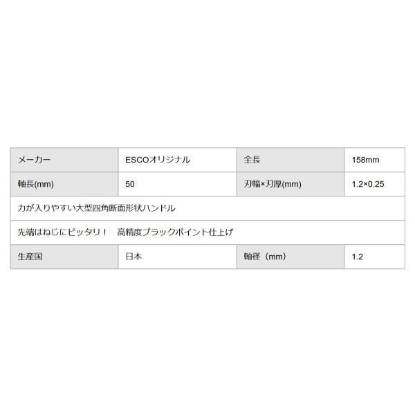 エスコ 1.2x 50mm [-]ドライバー(精密用) EA552FC-1 ESCO