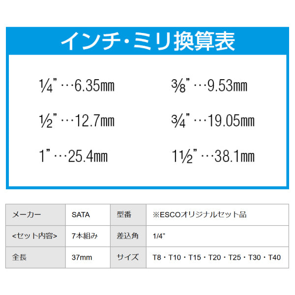 エスコ 1/4DR/T8-T40 [TORX]ビットソケットセット EA687AM-300 ESCO