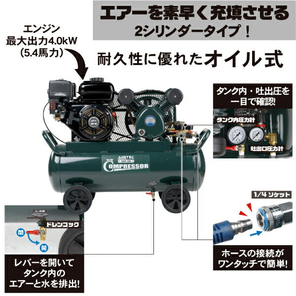 [メーカー直送業者便] AIRTEC エンジン式エアーコンプレッサー ベルト式 ECP-39 出張修理用コンプレッサー NAKATOMI ナカトミ 電源の無い屋外や現場に