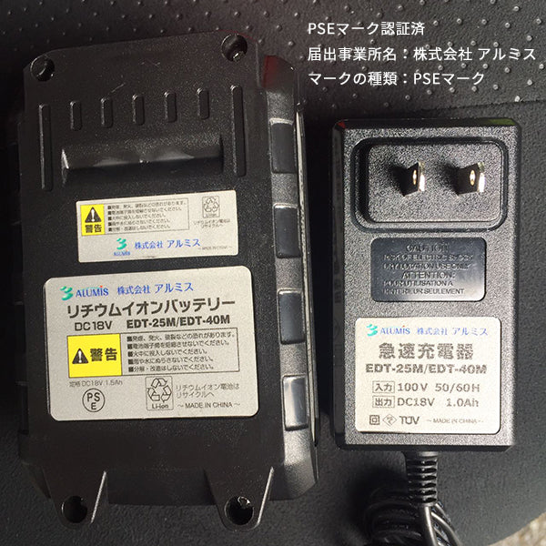 ALUMIS 枝切っ太郎 充電式電動剪定はさみ EDT-25M アルミス 電動工具
