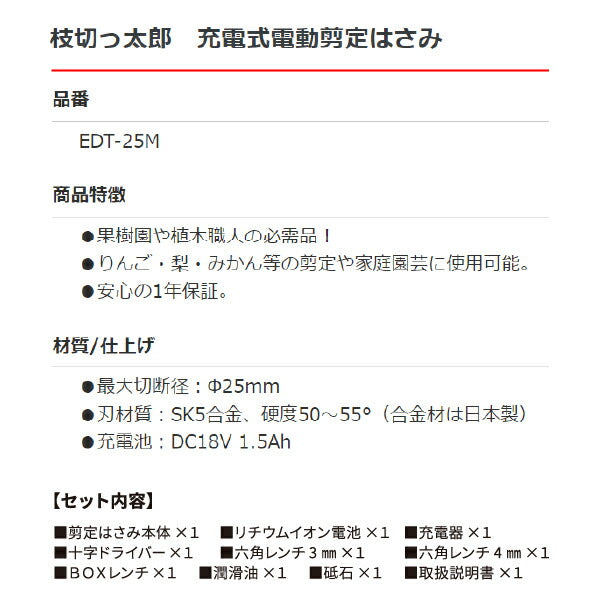 ALUMIS 枝切っ太郎 充電式電動剪定はさみ EDT-25M アルミス 電動工具 枝 切断 植木職人 家庭園芸 充電式枝切りはさみ