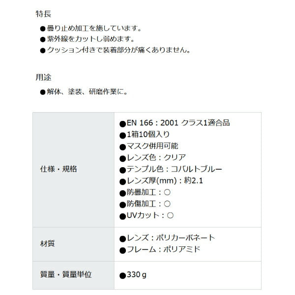 シゲマツ 一般作業用保護メガネ ( 10個入 ) EE-11 飛来物等一般作業 PM2.5 黄砂 花粉 ハウスダスト等 曇り止め加工 紫外線カット