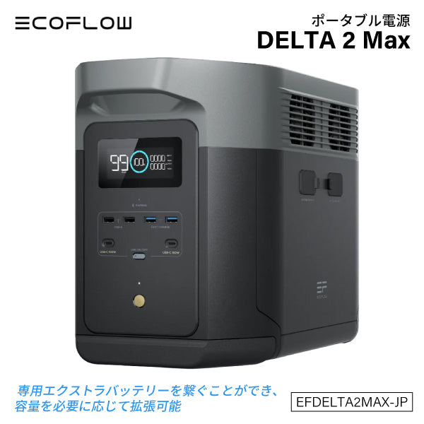 ワケアリ品】 EcoFlow ポータブル電源 EFDELTA2MAX-JP 【メーカー保証