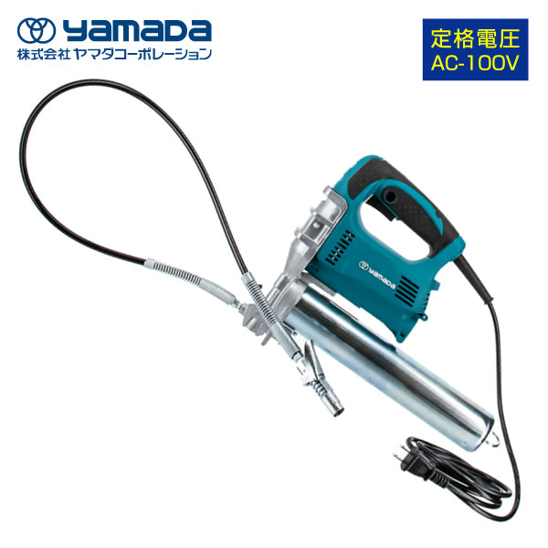 yamada 電動式グリースガン 855003 EG-400A2(AC100V仕様) ヤマダコーポレーション