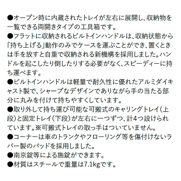 【1000円offクーポン対象】2025SK限定カラー KTC EK-10AFB 両開きメタルケース フラットブラック 京都機械工具 工具箱 ツールケース 2025 SK セール