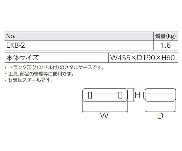 KTC 片開きメタルケース EKB-2
