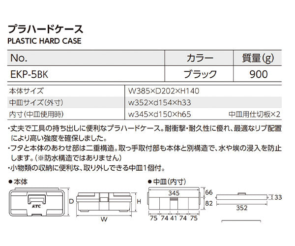 KTC プラハードケース ブラック (EKP-5BK)(4989433882550) 京都機械工具