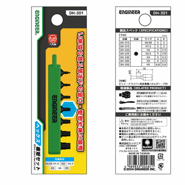 エンジニア ドライバービット ヘックス極短セット 7本組 六角穴対辺0.89-5mm (DH-301) (4989833004811) ENGINEER