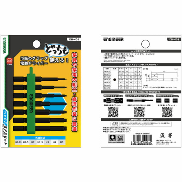 エンジニア ドライバービット ヘックスミドルセット 7本組 六角穴対辺0.89-5mm (DH-401) (4989833004842) ENGINEER