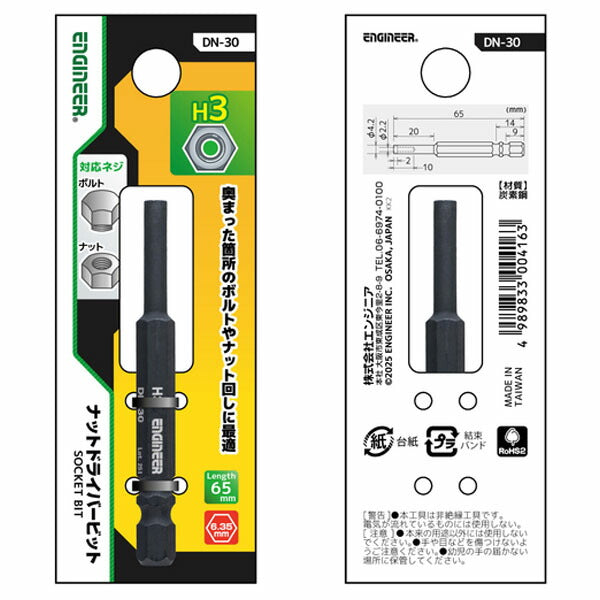 エンジニア ナットドライバービット 対辺:3mm (DN-30) (4989833004163) ENGINEER