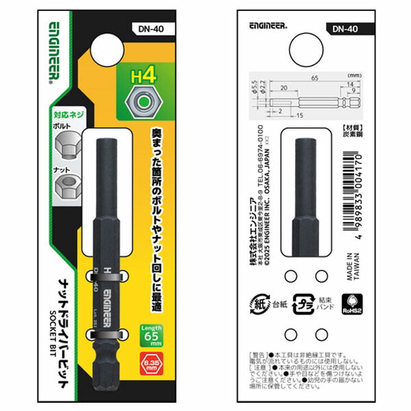 エンジニア ナットドライバービット 対辺:4mm (DN-40) (4989833004170) ENGINEER