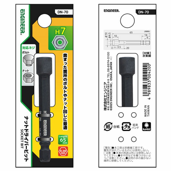 エンジニア ナットドライバービット 対辺:7mm (DN-70) (4989833004200) ENGINEER