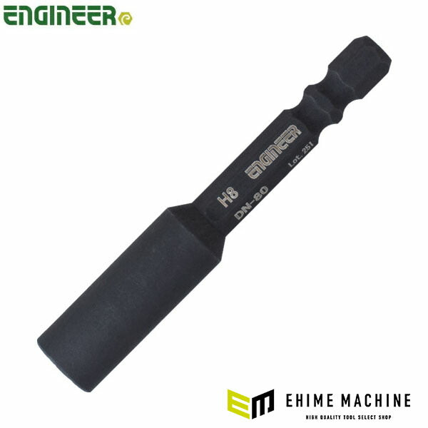 エンジニア ナットドライバービット 対辺:8mm (DN-80) (4989833004217) ENGINEER