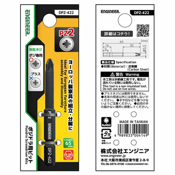 エンジニア ポジドラ用ビット(NO.2ポジドライブ対応) (DPZ-422) (4989833004149) ENGINEER
