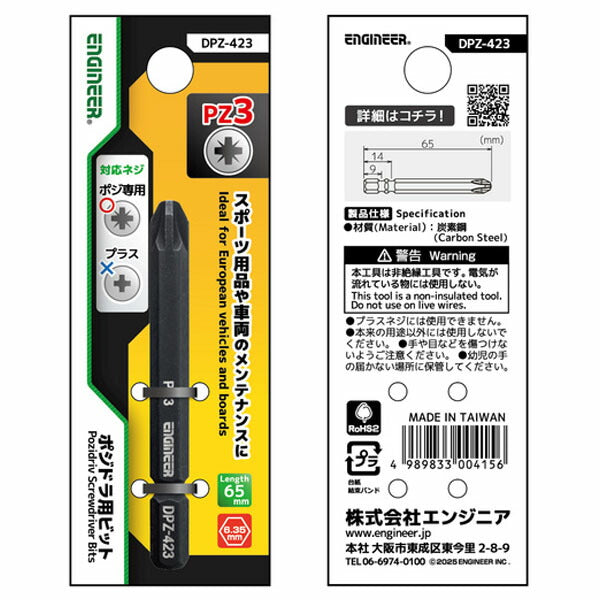 エンジニア ポジドラ用ビット(NO.3ポジドライブ対応) (DPZ-423) (4989833004156) ENGINEER